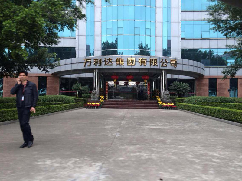 萬利達(dá)集團